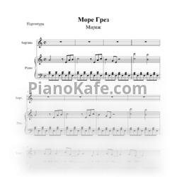 Ноты Мираж - Море грёз - предпросмотр