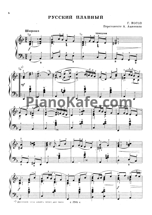 Ноты Г. Носов - Русский плавный (А. Ашкенази)