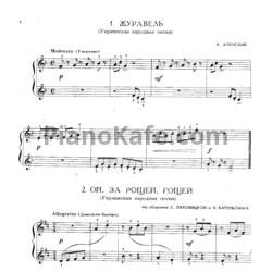 Ноты Пьесы для фортепиано на народные темы (I-II классы детских музыкальных школ) - предпросмотр