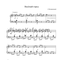 Ноты Леонид Малиновский - Весёлый город - предпросмотр