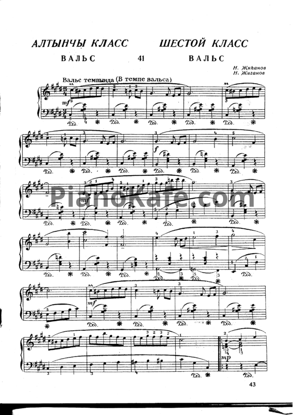 Ноты Н. Жиганов - Вальс cis-moll