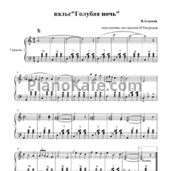 Ноты Василий Агапкин - Вальс 