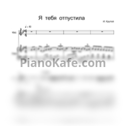 Ноты Валерия и Игорь Крутой - Я тебя отпустила - предпросмотр