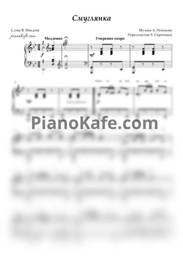 Ноты Иосиф Кобзон - Смуглянка