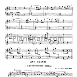 Ноты Ю. Преображенский - Приближение весны - предпросмотр