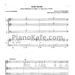 Ноты Кирилл Молчанов - Жди меня (SATB) - предпросмотр