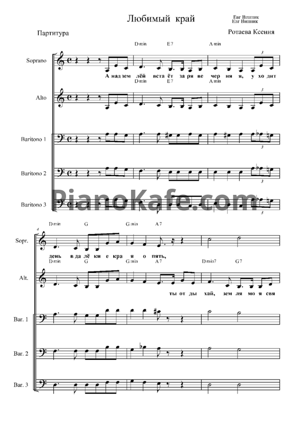 Ноты Евгения Винник - Любимый край (Партитура для смешанного хора без сопровождения)