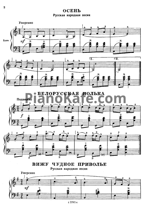 Ноты Первые шаги баяниста. Выпуск 118