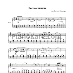 Ноты Виктор Кожухар - Воспоминание - предпросмотр