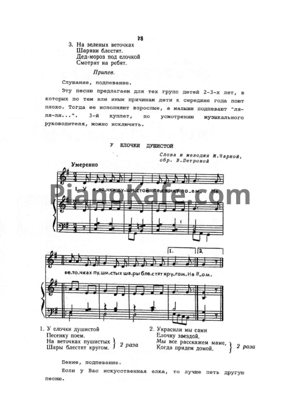 Ноты М. Чарная - У ёлочки душистой (Обработка В. Петровой)