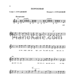 Ноты Ночные Снайперы - Пороховая - предпросмотр