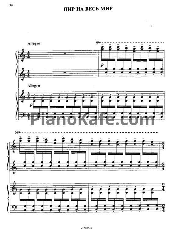 Ноты Жанна Металлиди - Пир на весь мир (для фортепиано в 4 руки)