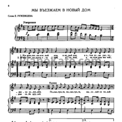 Ноты М. Матвеев - Мы въезжаем в Новый год - предпросмотр