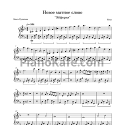 Ноты Fleur - Новое матное слово - предпросмотр