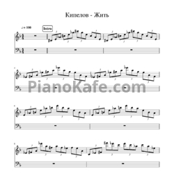 Ноты Кипелов - Жить вопреки - предпросмотр
