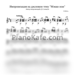 Ноты К. Вейль - Импровизация на джазовую тему 