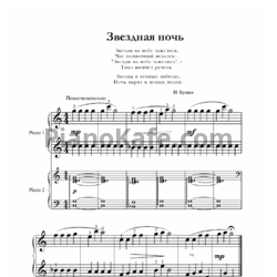 Ноты И. Бунин - Звездная ночь (для 2 фортепиано) - предпросмотр
