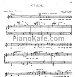 Ноты Жюль Массне - Отъезд - предпросмотр