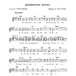 Ноты Золотое кольцо - Деревенская дорога - предпросмотр