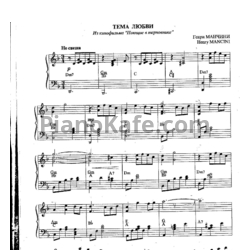 Ноты Henry Mancini - Тема любви из фильма 
