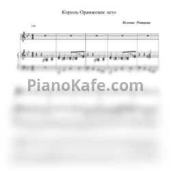 Ноты Браво - Король 
