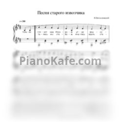 Ноты Леонид Утёсов - Песня старого извозчика - предпросмотр