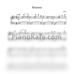 Ноты Мот - Капкан (Play The Piano cover) - предпросмотр