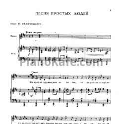Ноты Е. Жарковский - Песня простых людей - предпросмотр