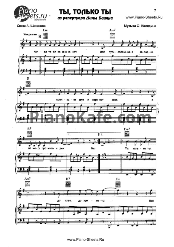 Ноты Дима Билан - Ты, только ты