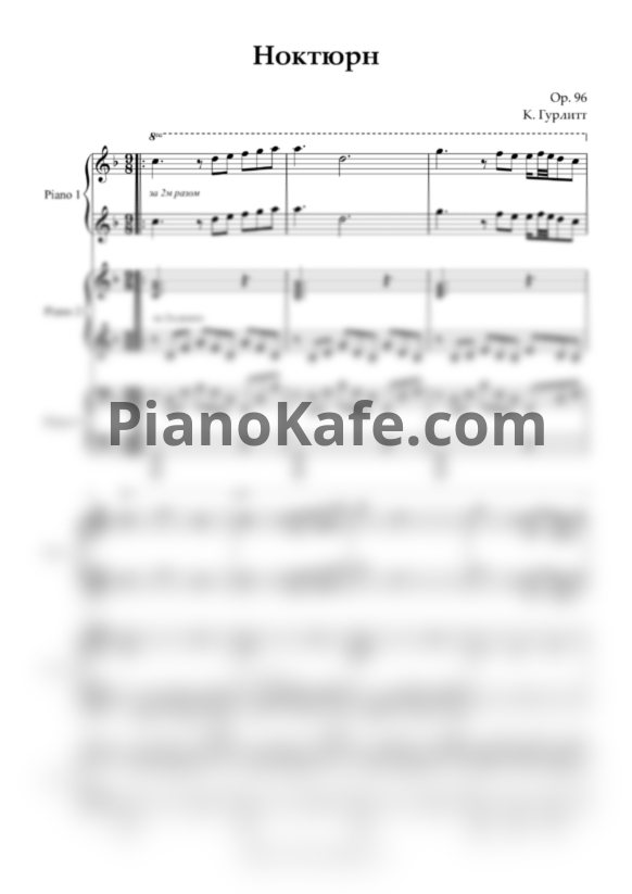 Ноты Корнелиус Гурлитт - Ноктюрн (Op. 96) для фортепиано в 6 рук