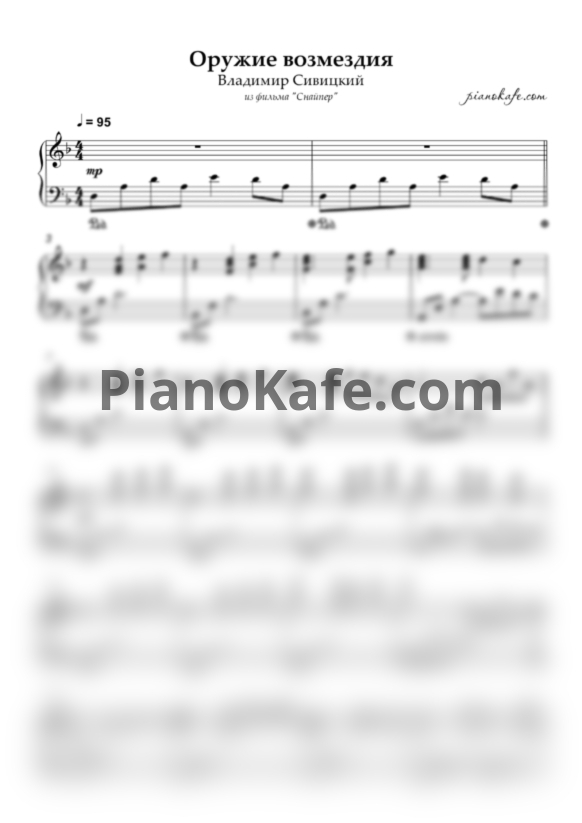 Ноты Владимир Сивицкий - Вспоминая тебя (Piano cover)