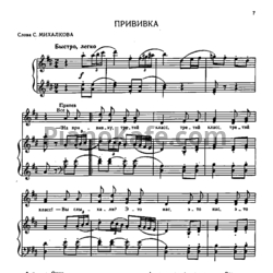 Ноты М. Матвеев - Прививка - предпросмотр