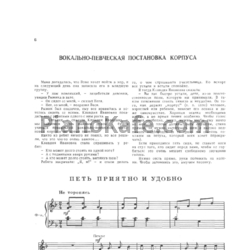 Sheets Л. Абелян - Как рыжик научился петь (Учебное пособие для детей дошкольного и младшего школьного возраста) - preview