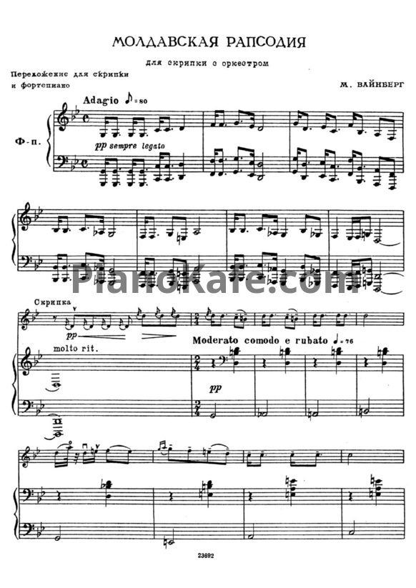 Ноты М. Вайнберг - Молдавская рапсодия (Op. 47)