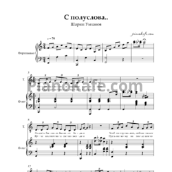 Sheets Шарип Умханов - С полуслова - preview
