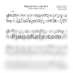 Ноты Елена Коновалова - Письма без слов. Пьесы для фортепиано - предпросмотр