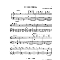 Ноты Татьяна Сергеева - Розы и птицы - предпросмотр