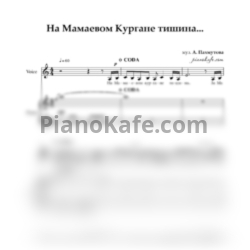 Ноты Александра Пахмутова - На Мамаевом Кургане Тишина - предпросмотр