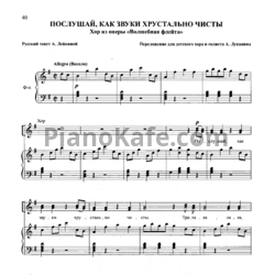 Ноты В. Моцарт - Послушай, как звуки хрустально чисты - предпросмотр