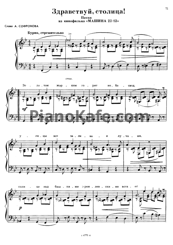 Ноты Сигизмунд Кац - Здравствуй, столица