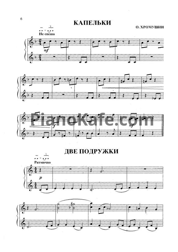 Ноты Олег Хромушин - 