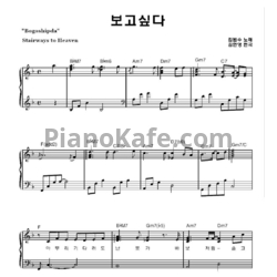 Ноты Kim Bum Soo - Bo go ship da (I miss you) - предпросмотр