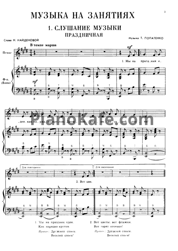 Ноты Музыка в детском саду. Выпуск 1
