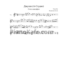 Ноты А-Студио - Джулия (Переложение для саксофона) - предпросмотр