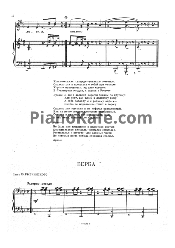 Ноты Эдуард Ханок - Верба