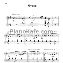 Ноты Мурка (Переложение для фортепиано соло) - предпросмотр