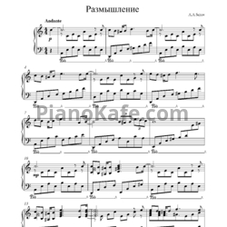 Ноты А. А. Серов - Размышление - предпросмотр