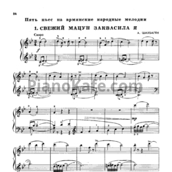 Ноты А. Шахбагян - Пять пьес на армянские народные мелодии - предпросмотр