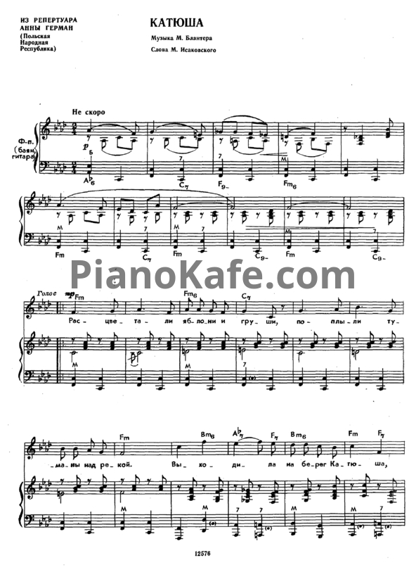 Sheets Анна Герман - Катюша
