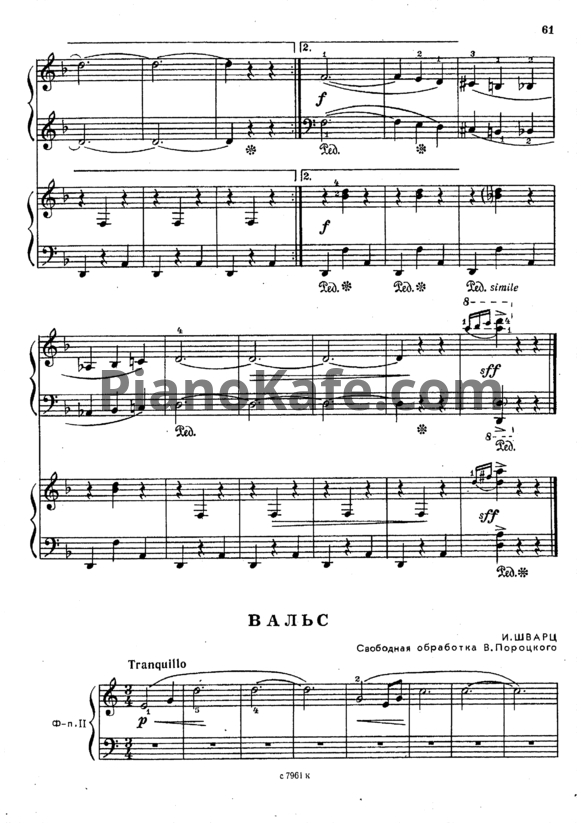 Ноты И. Шварц - Вальс (Обработка для фортепиано в 4 руки В. Пороцкого)